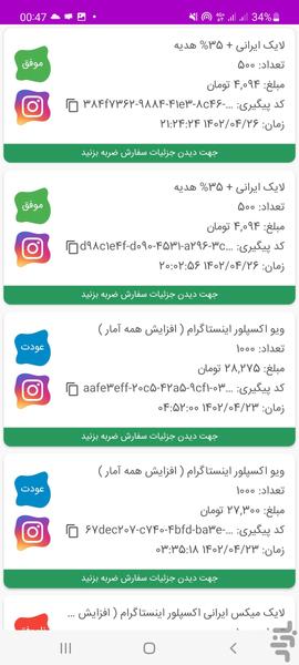 فالوبست - عکس برنامه موبایلی اندروید