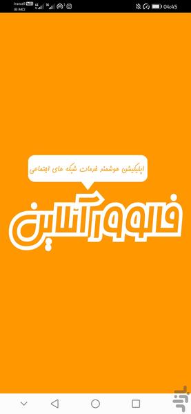 فالوورآنلاین - Image screenshot of android app