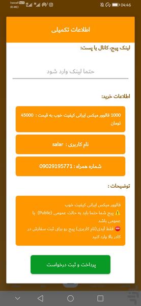 فالوورآنلاین - Image screenshot of android app