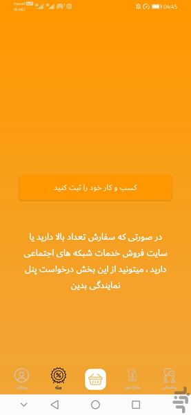 فالوورآنلاین - Image screenshot of android app