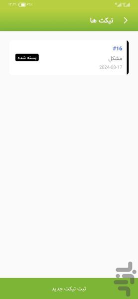 rubika - follower - like - view - Image screenshot of android app