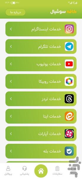 rubika - follower - like - view - Image screenshot of android app