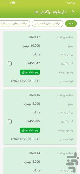 rubika - follower - like - view - Image screenshot of android app