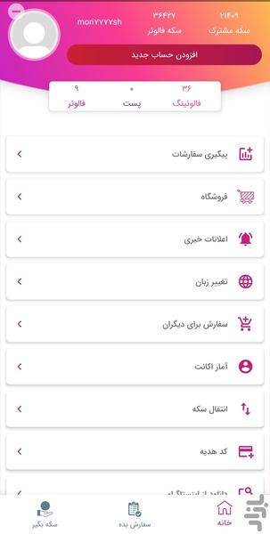 Follow Instagram - Image screenshot of android app