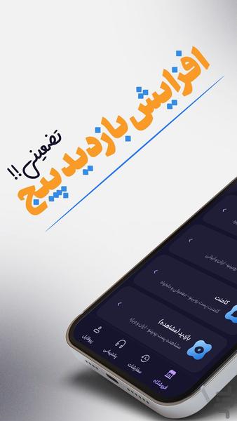 روبیکا فالوور - عکس برنامه موبایلی اندروید