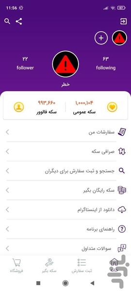 خدمات مجازی - عکس برنامه موبایلی اندروید