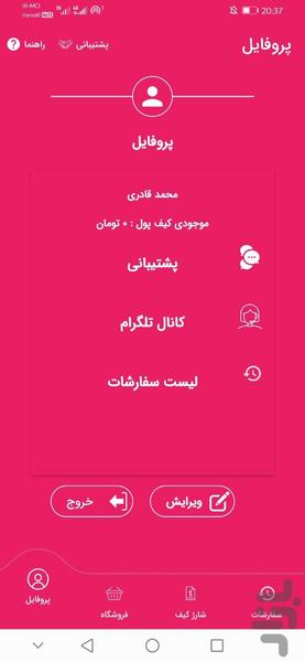 فالور لند - عکس برنامه موبایلی اندروید