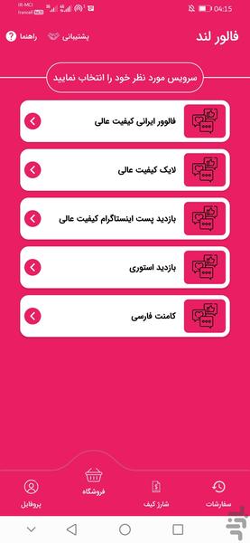 فالور لند - عکس برنامه موبایلی اندروید
