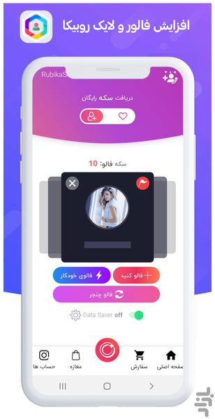 افزایش فالور روبیکا - Image screenshot of android app