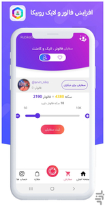 فالوور بگیر روبیکا - عکس برنامه موبایلی اندروید