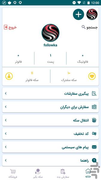 ممبر و فالوور بگیر روبیکا و روبینو - عکس برنامه موبایلی اندروید