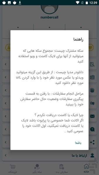 ممبر و فالوور بگیر روبیکا و روبینو - عکس برنامه موبایلی اندروید