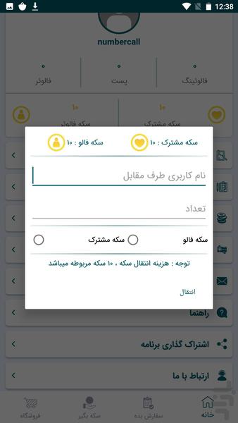 ممبر و فالوور بگیر روبیکا و روبینو - عکس برنامه موبایلی اندروید