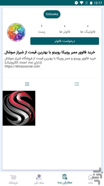 ممبر و فالوور بگیر روبیکا و روبینو - عکس برنامه موبایلی اندروید