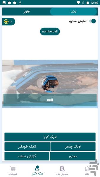 ممبر و فالوور بگیر روبیکا و روبینو - عکس برنامه موبایلی اندروید