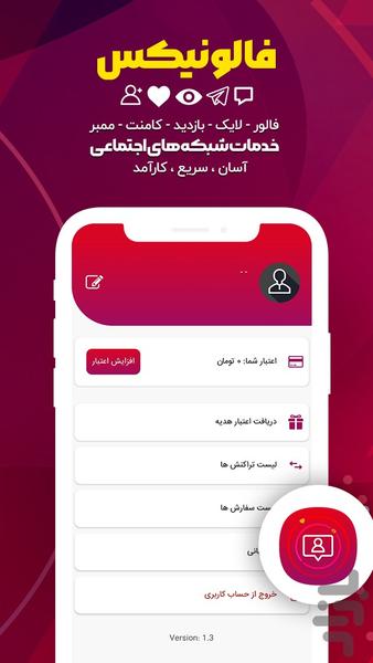 فالونیکس | فالوور ، لایک ویو - عکس برنامه موبایلی اندروید