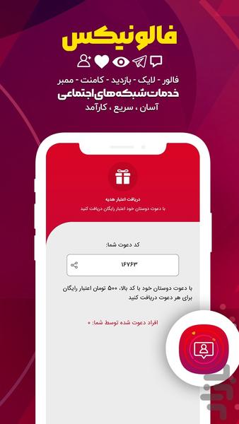 فالونیکس | فالوور ، لایک ویو - عکس برنامه موبایلی اندروید