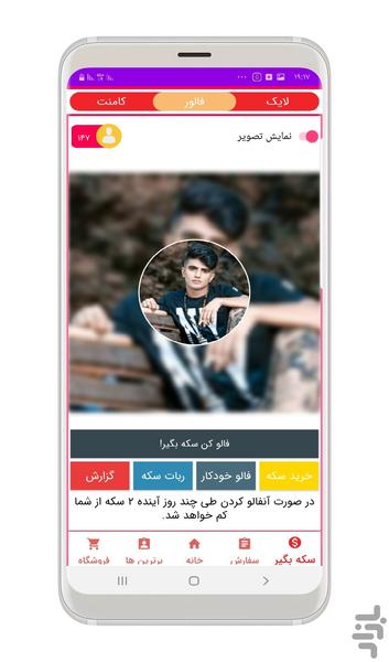 افزایش فالور - Image screenshot of android app