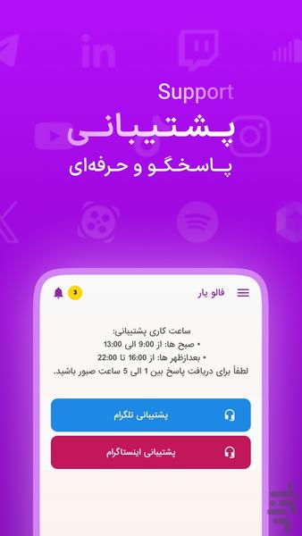 فالو یار | فالوور ، ممبر ، لایک ،ویو - عکس برنامه موبایلی اندروید