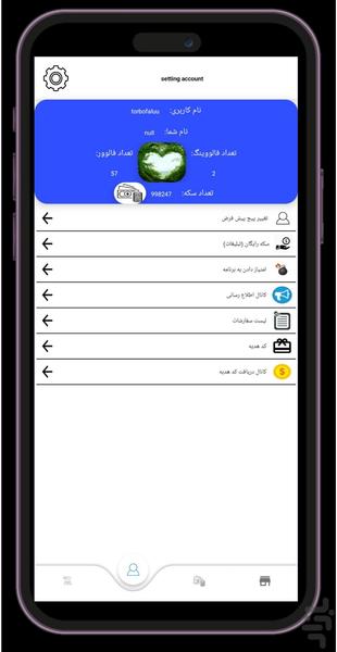 فالور بگیر روبیکا (روبینو) - Image screenshot of android app