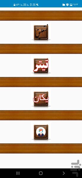 فونت نویس - عکس برنامه موبایلی اندروید