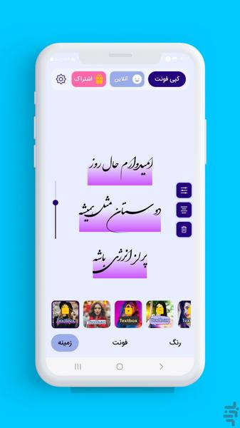 فونت استوری | اینستاگرام - Image screenshot of android app