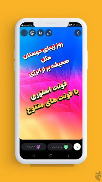 فونت استوری | اینستاگرام - عکس برنامه موبایلی اندروید