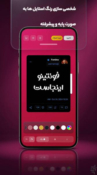 فونتینو | فونت و استایل استوری - عکس برنامه موبایلی اندروید