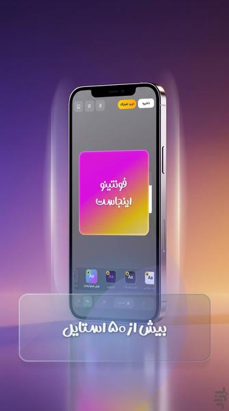 فونتینو | فونت و استایل استوری - عکس برنامه موبایلی اندروید