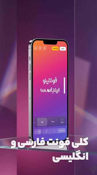 فونتینو | فونت و استایل استوری - عکس برنامه موبایلی اندروید