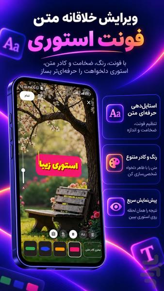 فونت استوری | FontStory - Image screenshot of android app