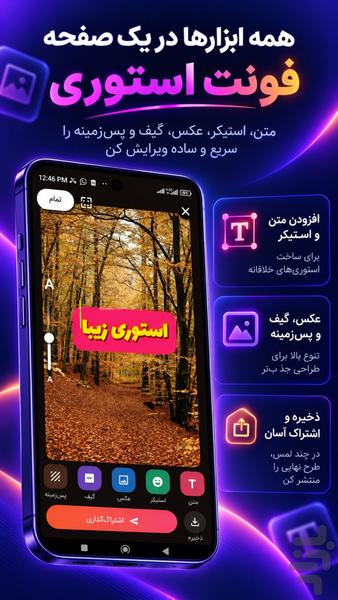 فونت استوری | FontStory - Image screenshot of android app
