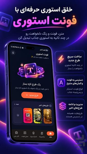 فونت استوری | FontStory - Image screenshot of android app