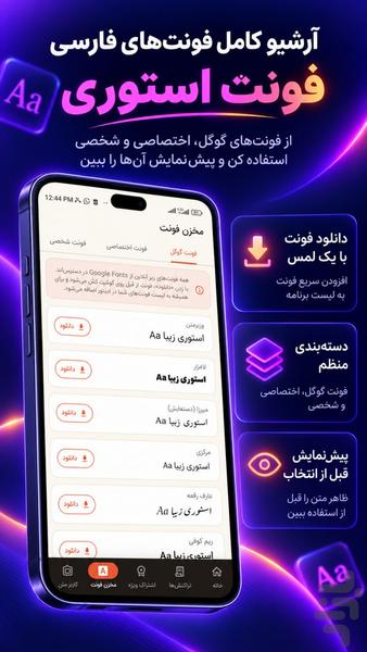 فونت استوری | FontStory - Image screenshot of android app