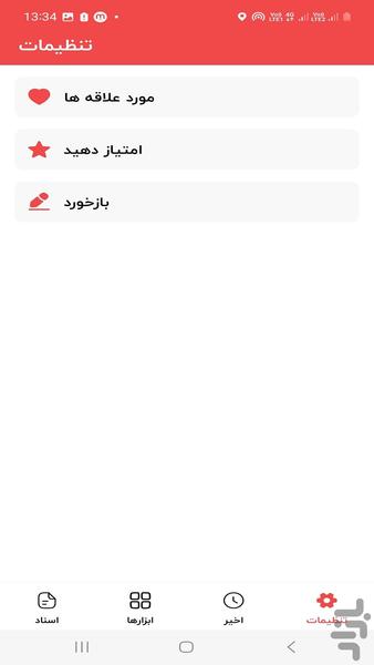 pdf با هوش مصنوعی - Image screenshot of android app