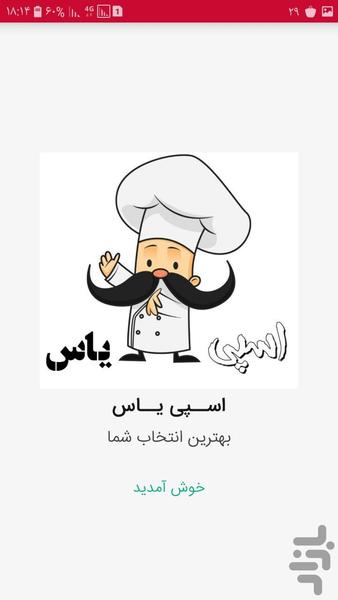 اسپی یاس - عکس برنامه موبایلی اندروید