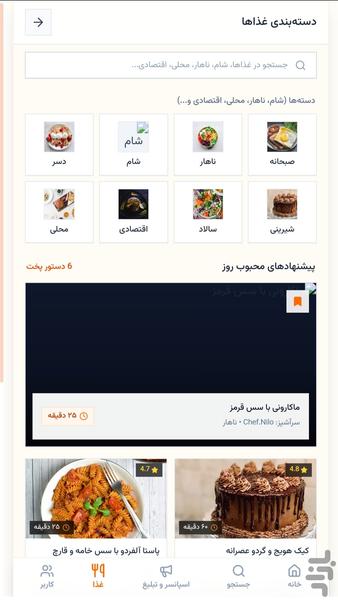 فودینو - عکس برنامه موبایلی اندروید