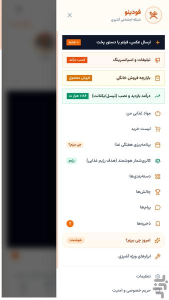 فودینو - عکس برنامه موبایلی اندروید