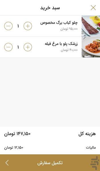 Ala Iranian Food - Image screenshot of android app