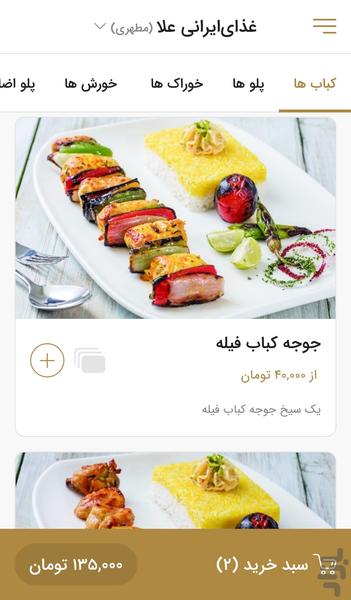 غذای ایرانی علا - عکس برنامه موبایلی اندروید