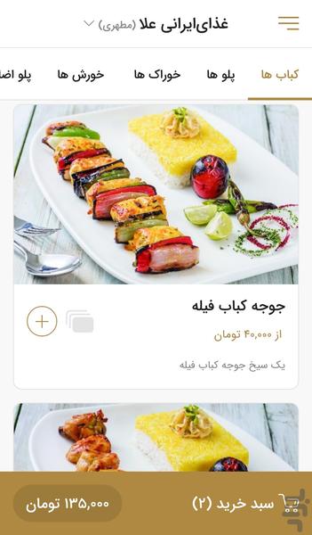 Ala Iranian Food - Image screenshot of android app