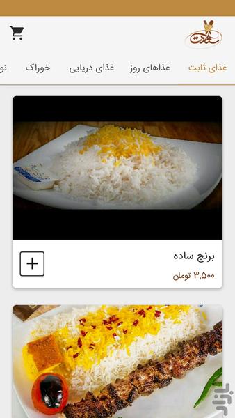 Saadat Kitchen - Image screenshot of android app