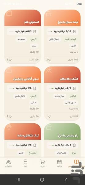 فود پلن - food plan - عکس برنامه موبایلی اندروید