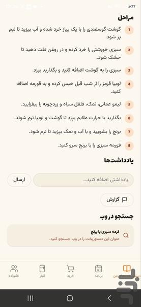 فود پلن - food plan - عکس برنامه موبایلی اندروید