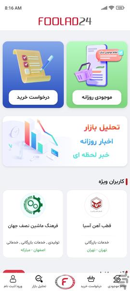 Foolad 24 - Image screenshot of android app