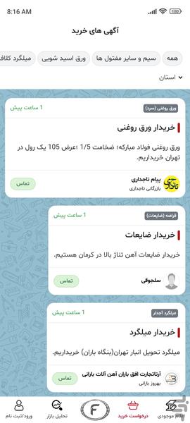 Foolad 24 - Image screenshot of android app