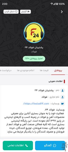 Foolad24 - Image screenshot of android app