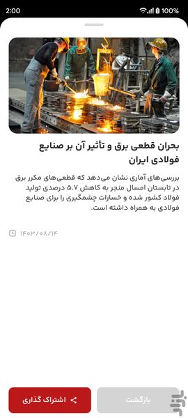 فولاد ۲۴ - عکس برنامه موبایلی اندروید