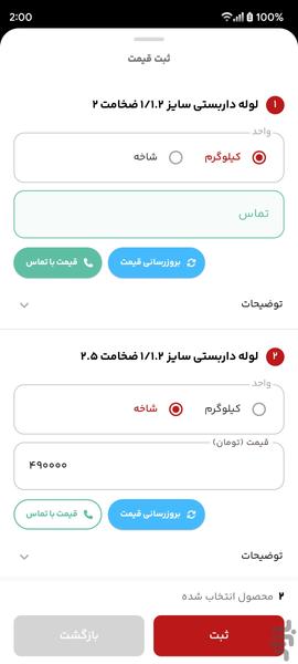 فولاد ۲۴ - عکس برنامه موبایلی اندروید