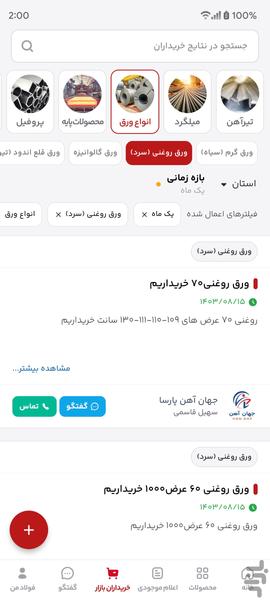 Foolad24 - Image screenshot of android app